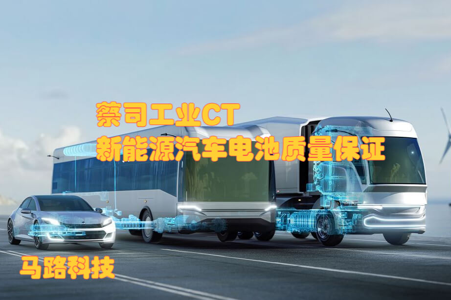 Ứng dụng CT công nghiệp ZEISS trong đảm bảo chất lượng pin xe năng lượng mới