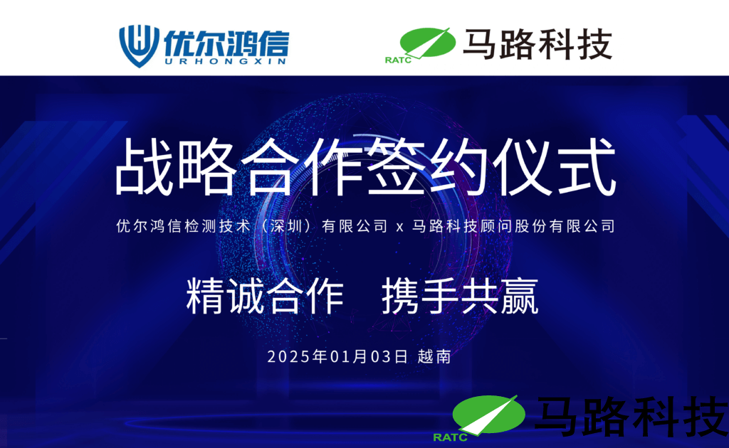 Road Ahead VN bắt tay cùng Ur Hongxin  trở thành đối tác chiến lược！